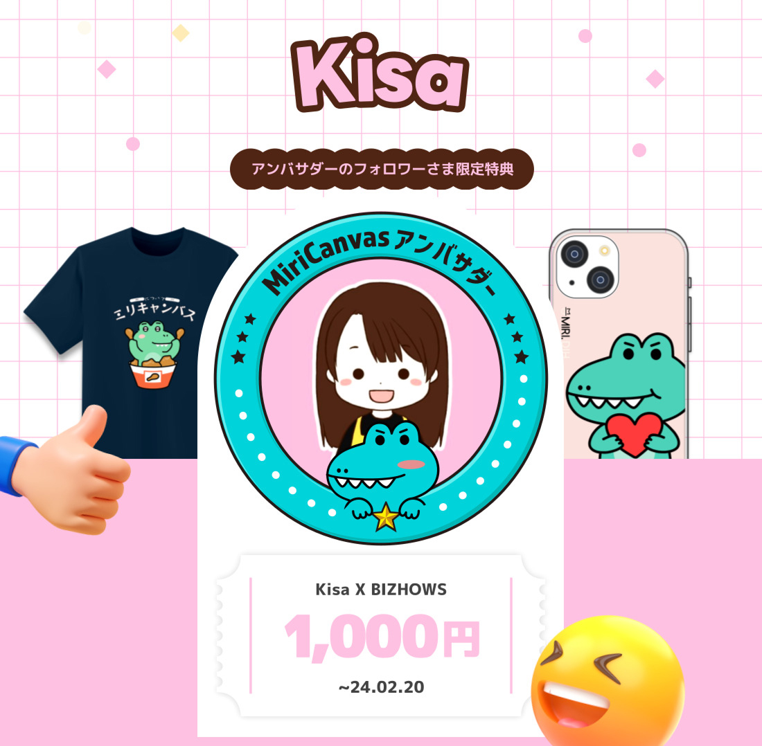 EVENT]Kisaのフォロワーさま限定特典